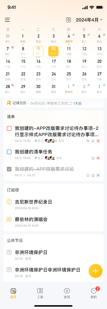 日历主页
