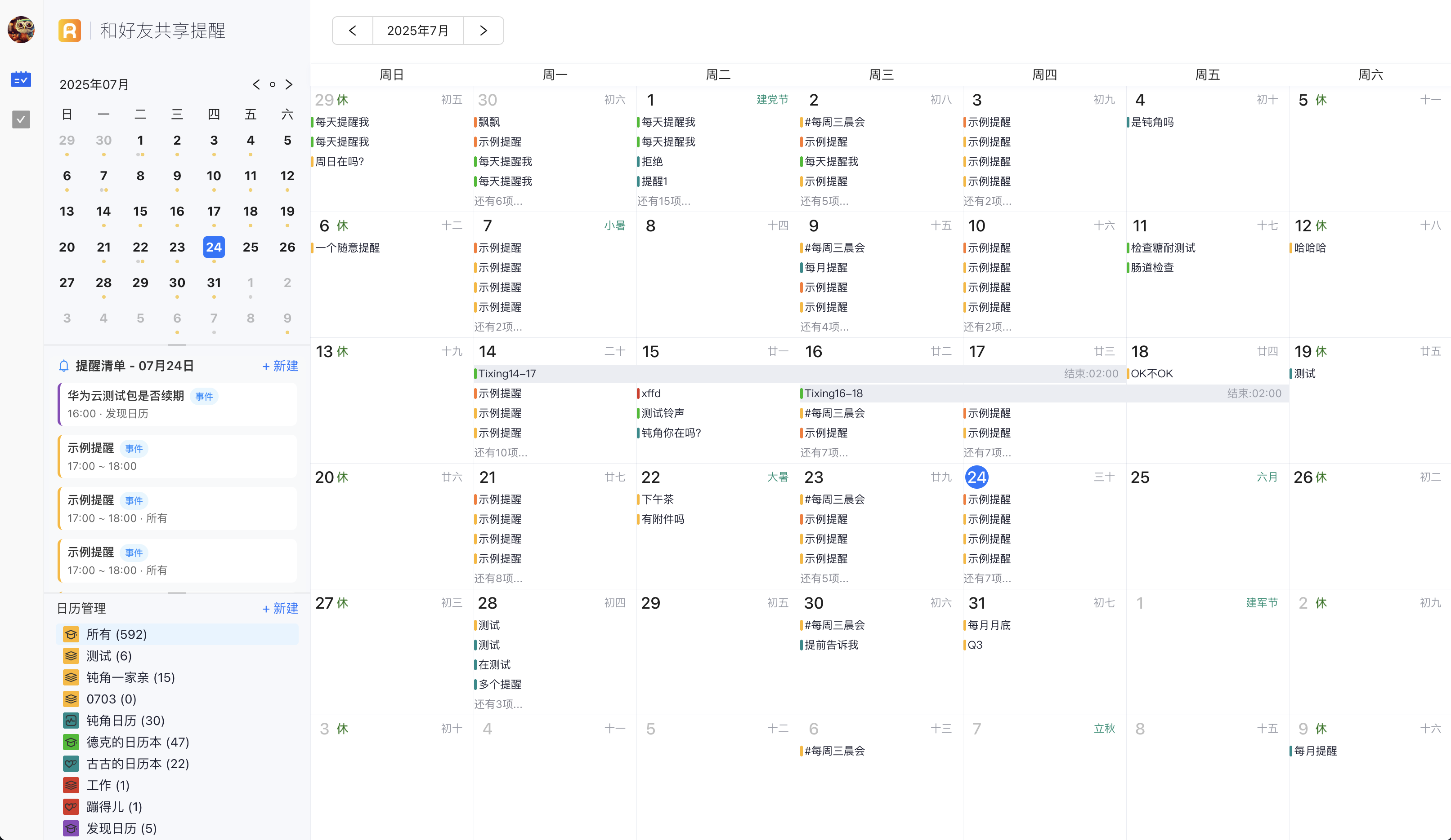 Web端桌面版